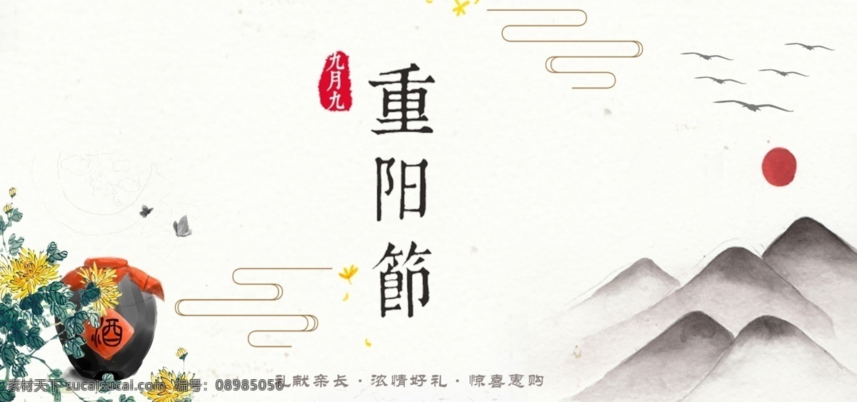 重阳节 促销活动 水墨 古典 中国 风 banner 促销 中国风
