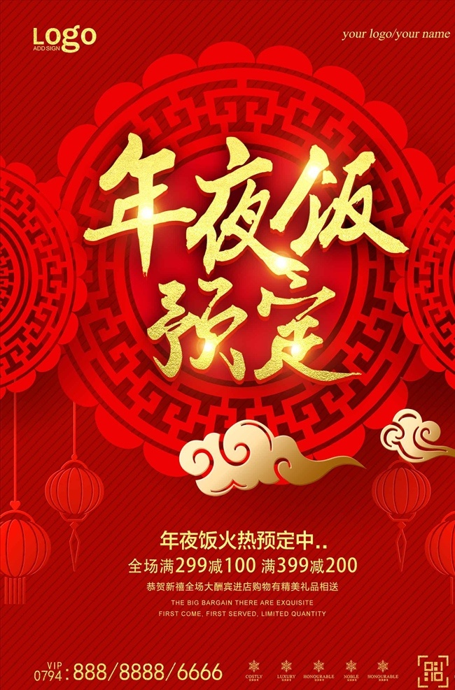 红色 剪纸 年夜饭 预订 海报 2018 团年 宴 团圆宴 团圆饭 春节团圆 拜年 团聚 团圆 回家吃饭 新年饭 回家过年 过年