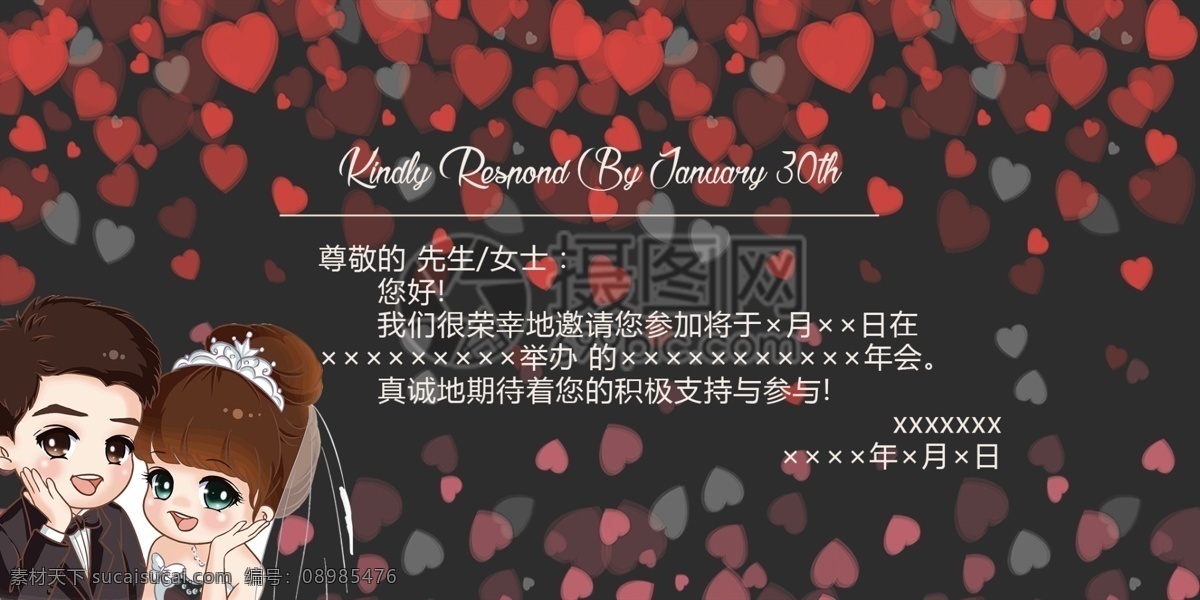 婚礼邀请函 邀请函 爱心 婚礼 结婚邀请函 暗色 邀请函设计