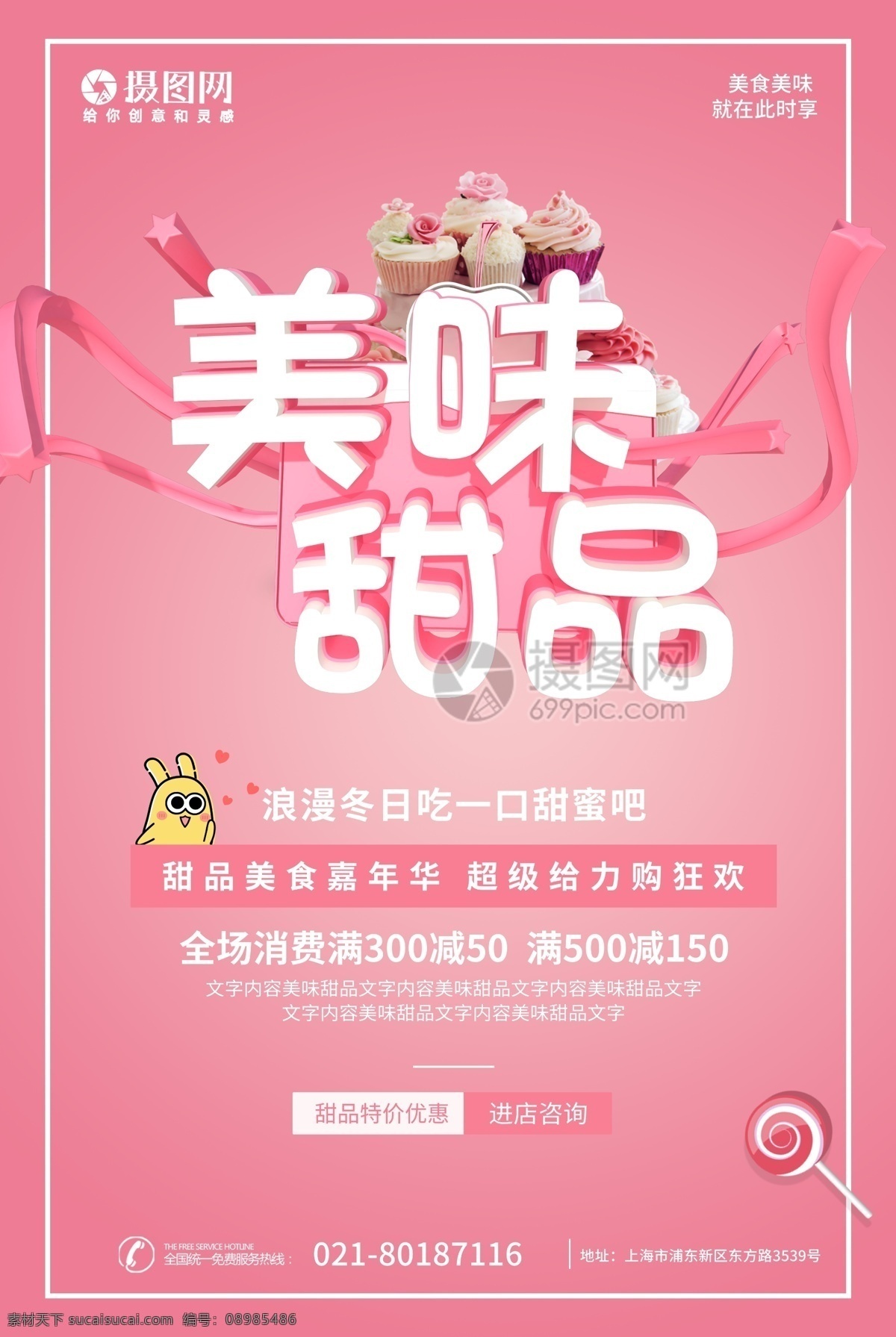 粉色 立体 美味 甜品 下午 茶 促销 海报 美味甜品 卡通可爱海报 甜品促销海报 美食 蛋糕