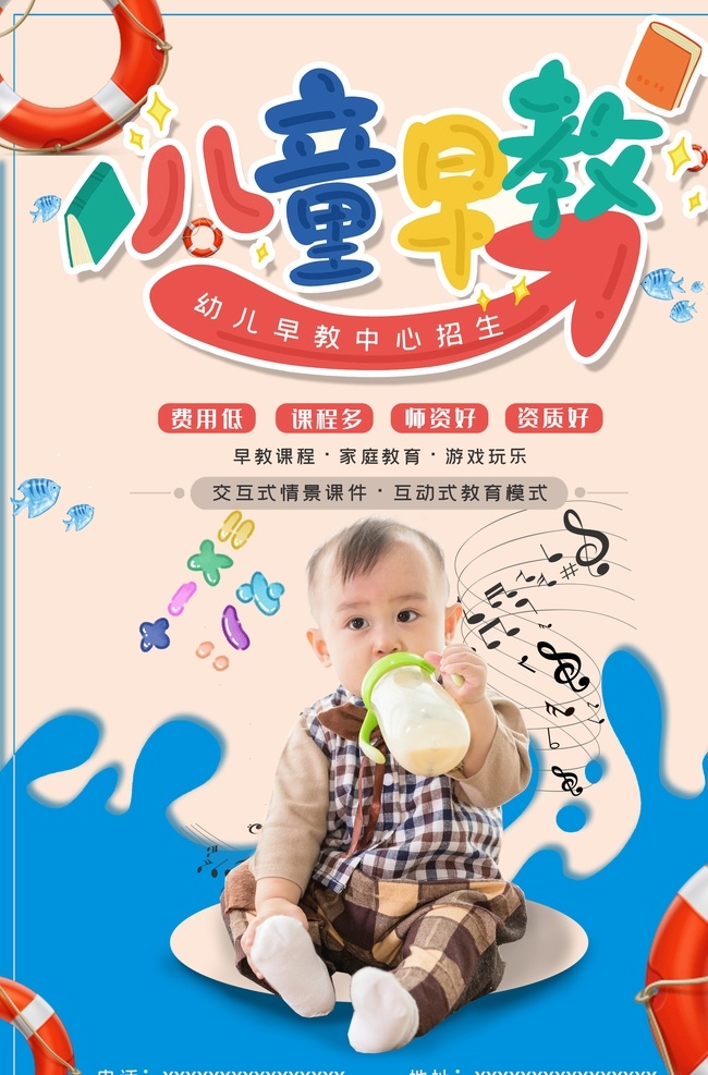儿童早教班 儿童早教 早教海报 早教 早教培训招生 早教班展架 早教x展架 早教课展架 早教招生 早教开班 早教易拉宝 暑假班展架 早教广告 早教宣传 早教宣传广告 早教中心 早教宣传单 早教培训 早教展板 启蒙儿童 幼儿 幼儿园海报 儿童 托管中心 早