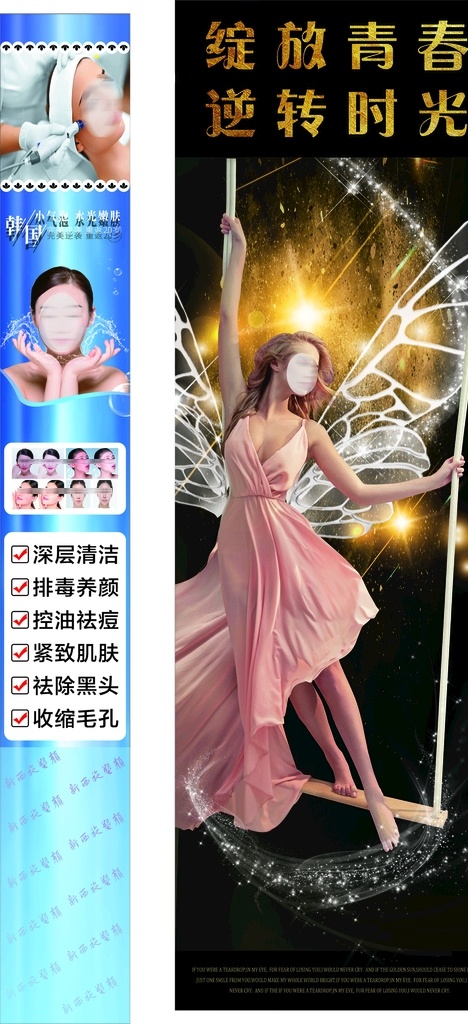 逆转时光 韩国小气泡 绽放青春 美容海报 美容展架