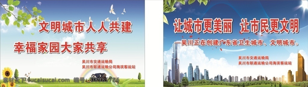 文明城市 创建文明城市 文明城市展板 文明城市广告 文明城市海报 文明城市围挡 文明城市围墙 工地围挡 创建 创建文明 城市 创文明城市 文明标语 文明社区 全国文明城市 文明城市标语 文明城市宣传 文明城市口号 文明城市背景 文明城市文化 文明城市省级 党建素材 蓝天白云 绿地 高楼大厦 矢量