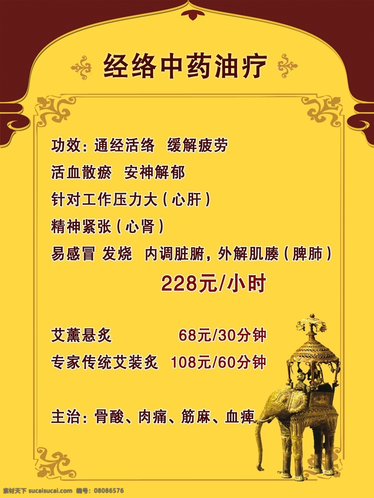 广告设计模板 价目表 美容 身体 养生 经络 中药 油 疗 模板下载 经络中药油疗 养生之道 中医 体寒 源文件 其他海报设计