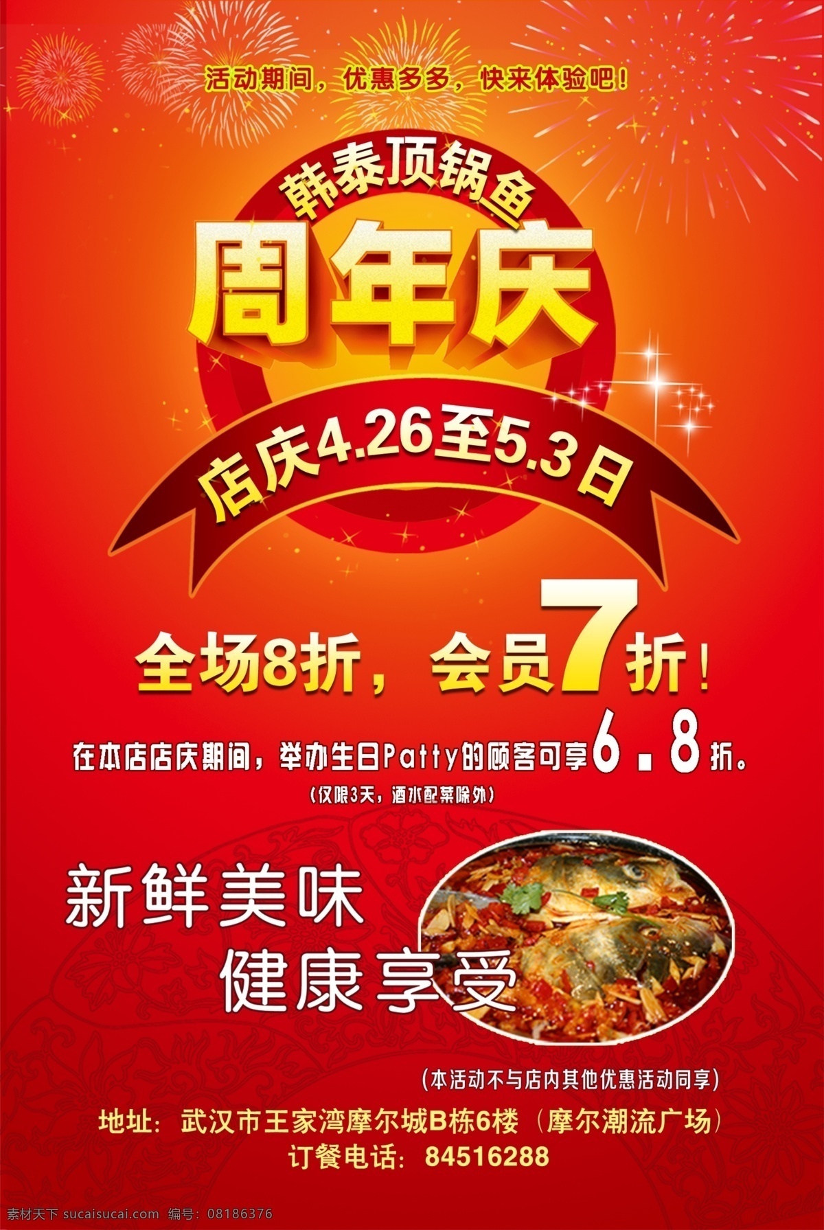 周年庆 店庆 金色 餐厅 海报 餐馆海报 宣传单 分层 源文件