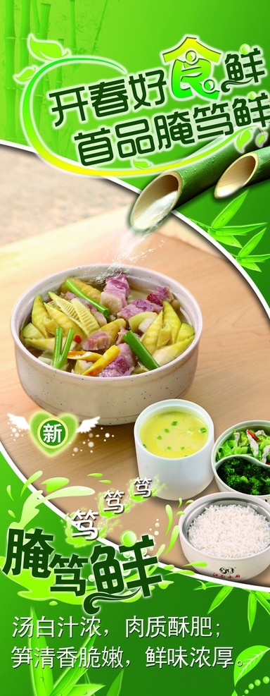 展架 美食 笋 春季 竹子 腌笃鲜 分层 源文件