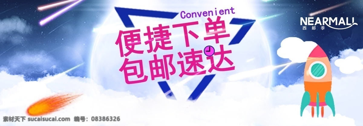 海 购 品牌设计 海报 夜景海报 卡通海报 云朵 月亮 包邮海报 品牌电商海报 手机端海报 白色