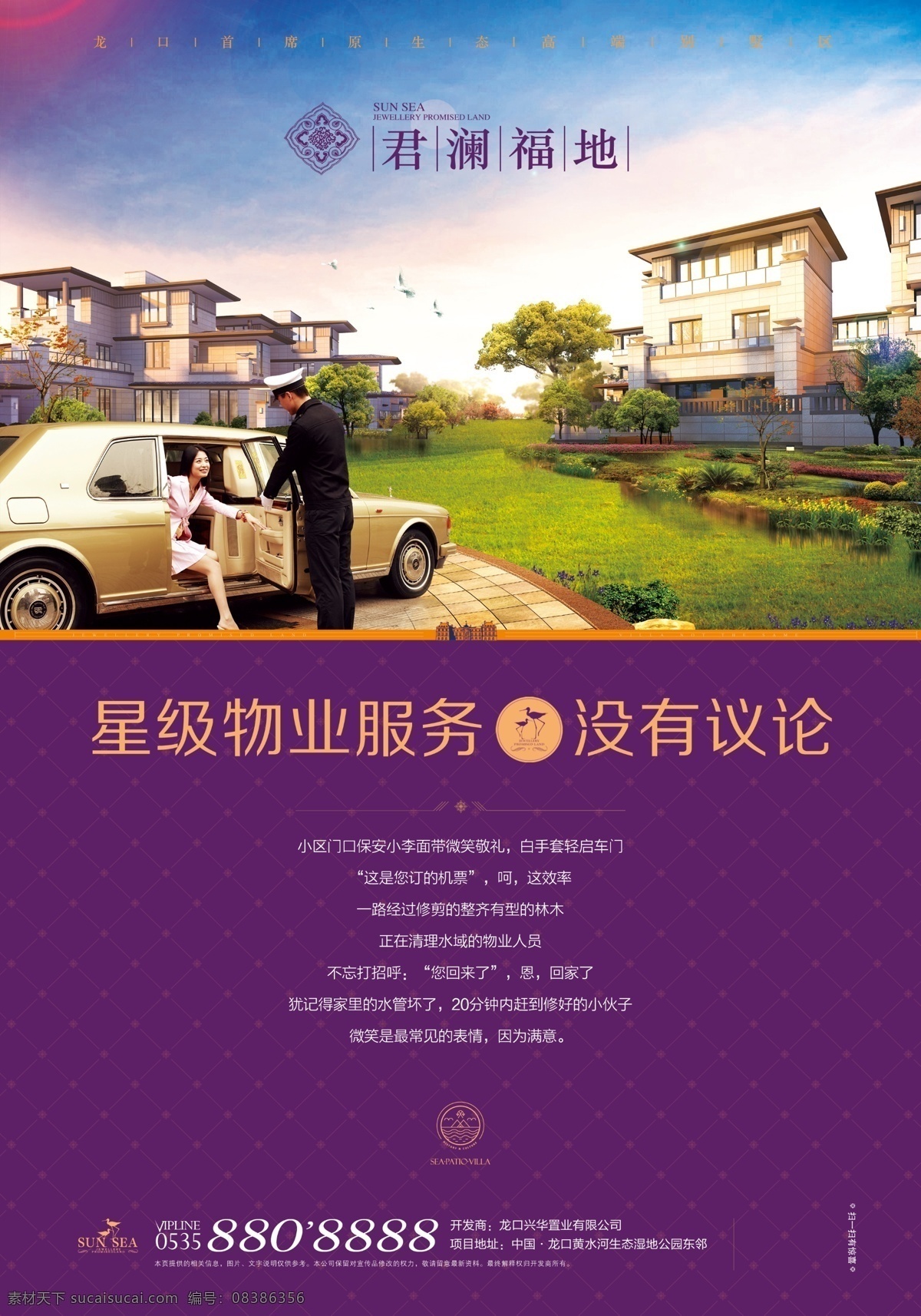 地产报纸 地产 别墅 汽车 花园 物业