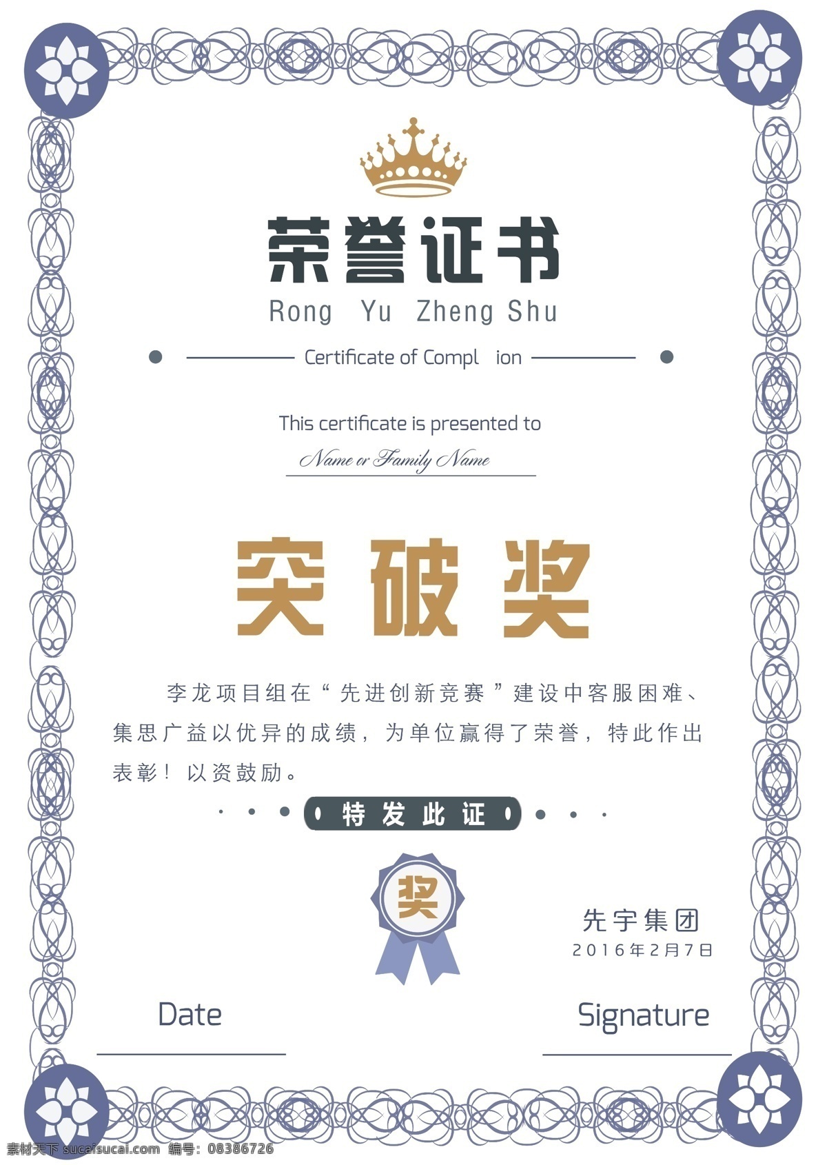 奖励 荣誉证书 模板 奖状 台卡 荣誉 培训证书 获奖证书空白 证书制作 末班 书模板 颁发证书 公司荣誉 单位荣誉证书 花纹证书 资格证书 个人荣 经销商授权 聘誉证书 证书 文明单位证书 公司荣誉证书 企业荣誉证书 授权书 证书模板设计 台卡模版 商务金融 分层 背景素材