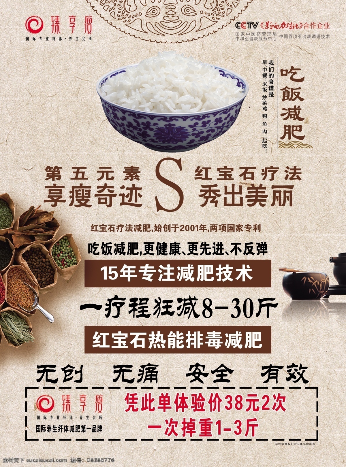 臻享瘦彩页 臻享瘦 瘦身 减肥 吃饭减肥 体验卡
