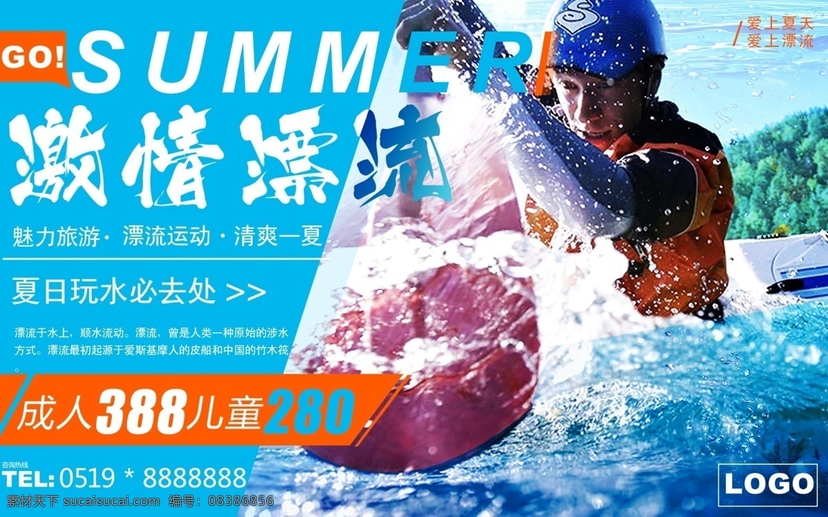 水上乐园 商业 模板 夏季漂流 漂流海报 漂流宣传单 暑期 暑假 峡谷漂流 河水漂流 激情漂流 湿身 湿身运动 狂欢泼水 百人漂流 漂流旅游团 抱团 漂流 旅游