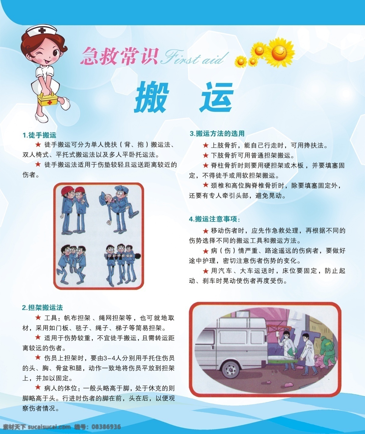 包 扎 急救 急救常识 急救方法 小护士 蓝色背景 漫画 急救知识 救援方法 安全知识 止血方法 包扎 急救步骤