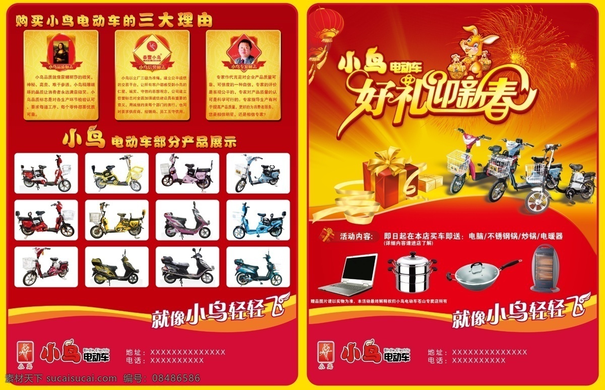 好礼迎新春 购物送大礼 进店有惊喜 红色
