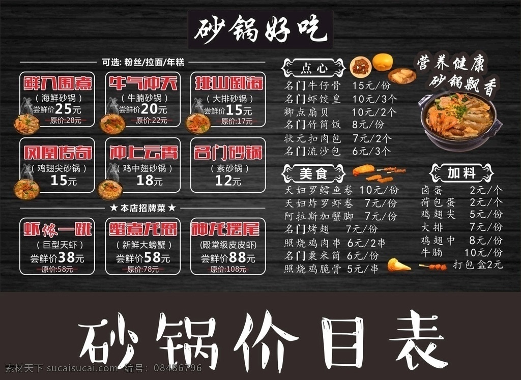 砂锅菜单 砂锅 菜单 砂锅价目表 敖金林 菜单设计 菜谱设计 餐馆菜单 菜馆菜谱 饭店菜单 饭店菜谱 酒店菜单 酒店菜谱 早餐店菜单 早餐店菜谱 菜单菜谱