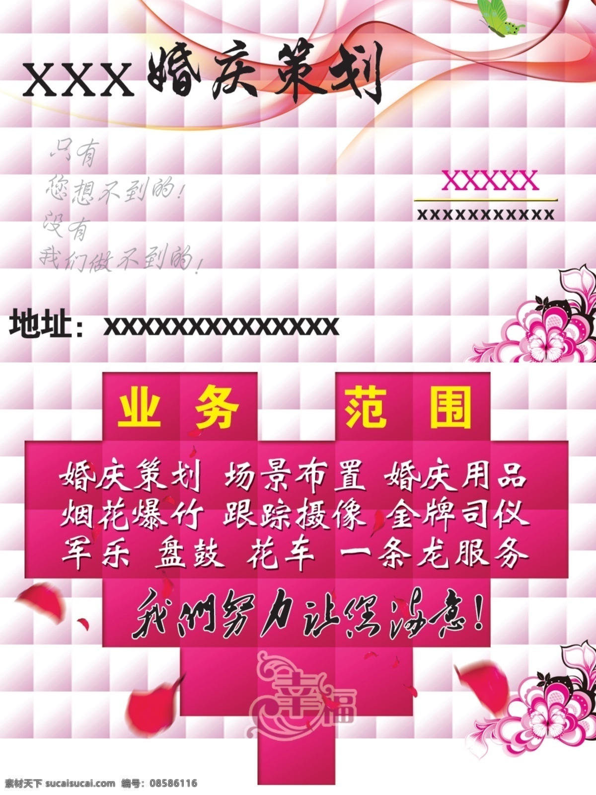 广告设计模板 花 婚庆 婚庆名片 名片 模板下载 婚纱模板 可爱名片 心 模板 名片卡片 源文件 名片卡 广告设计名片