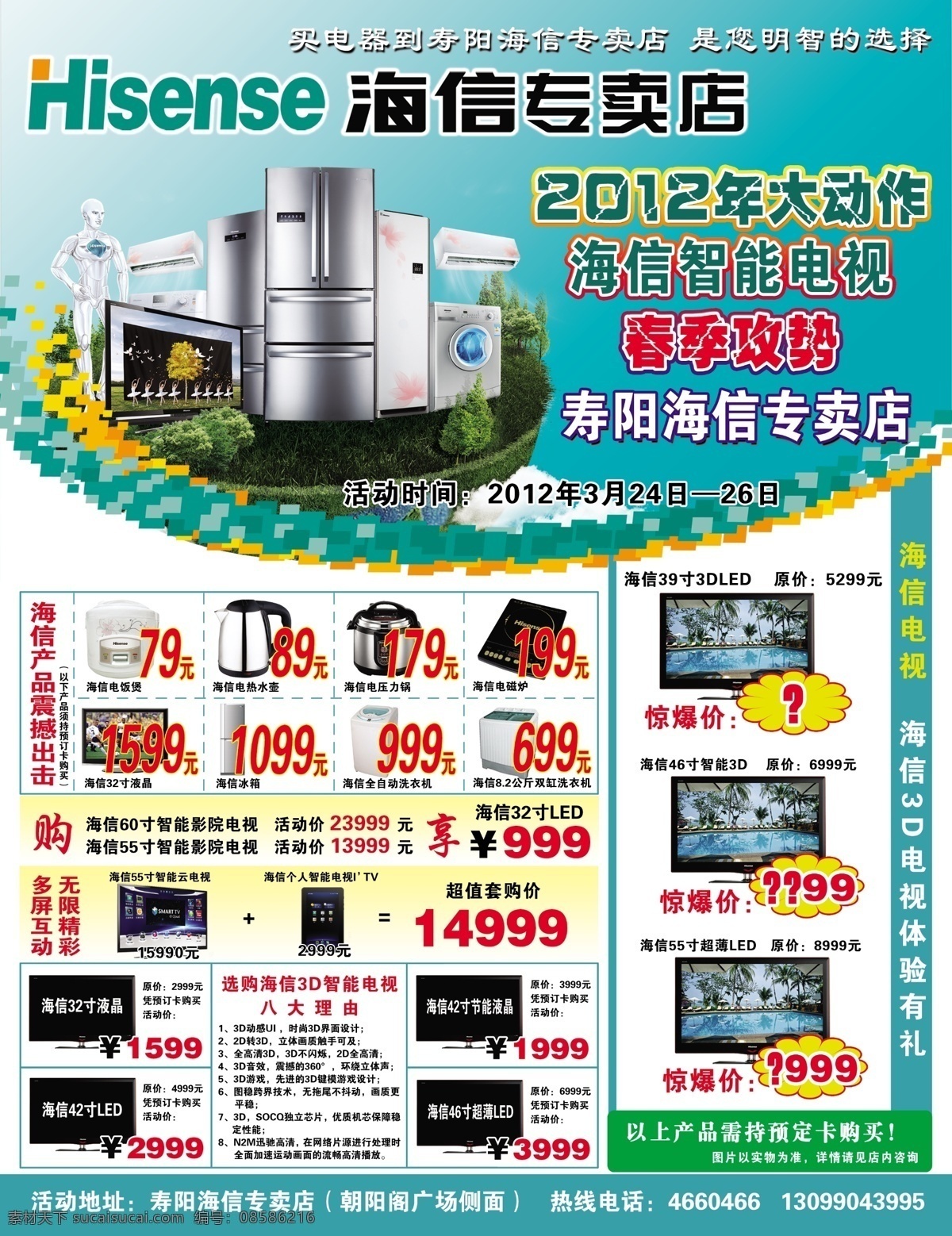 海信 专卖店 报纸 版 矢量图 现代科技