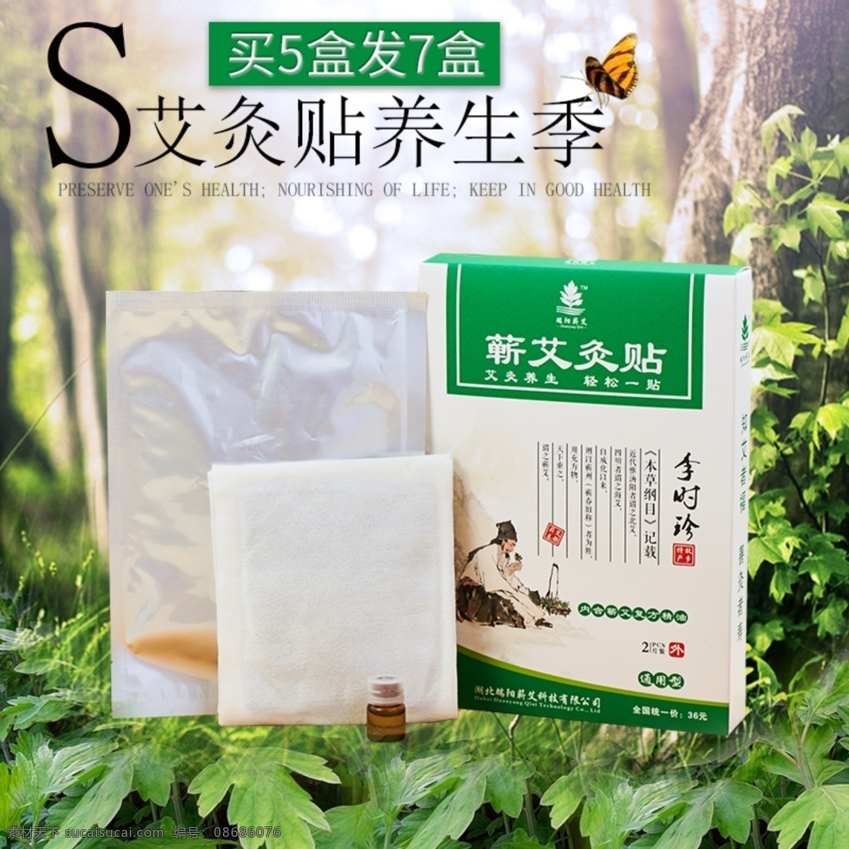 端阳 蕲 艾 艾灸 贴 绿色 主 图 颈椎 腰椎 腰部
