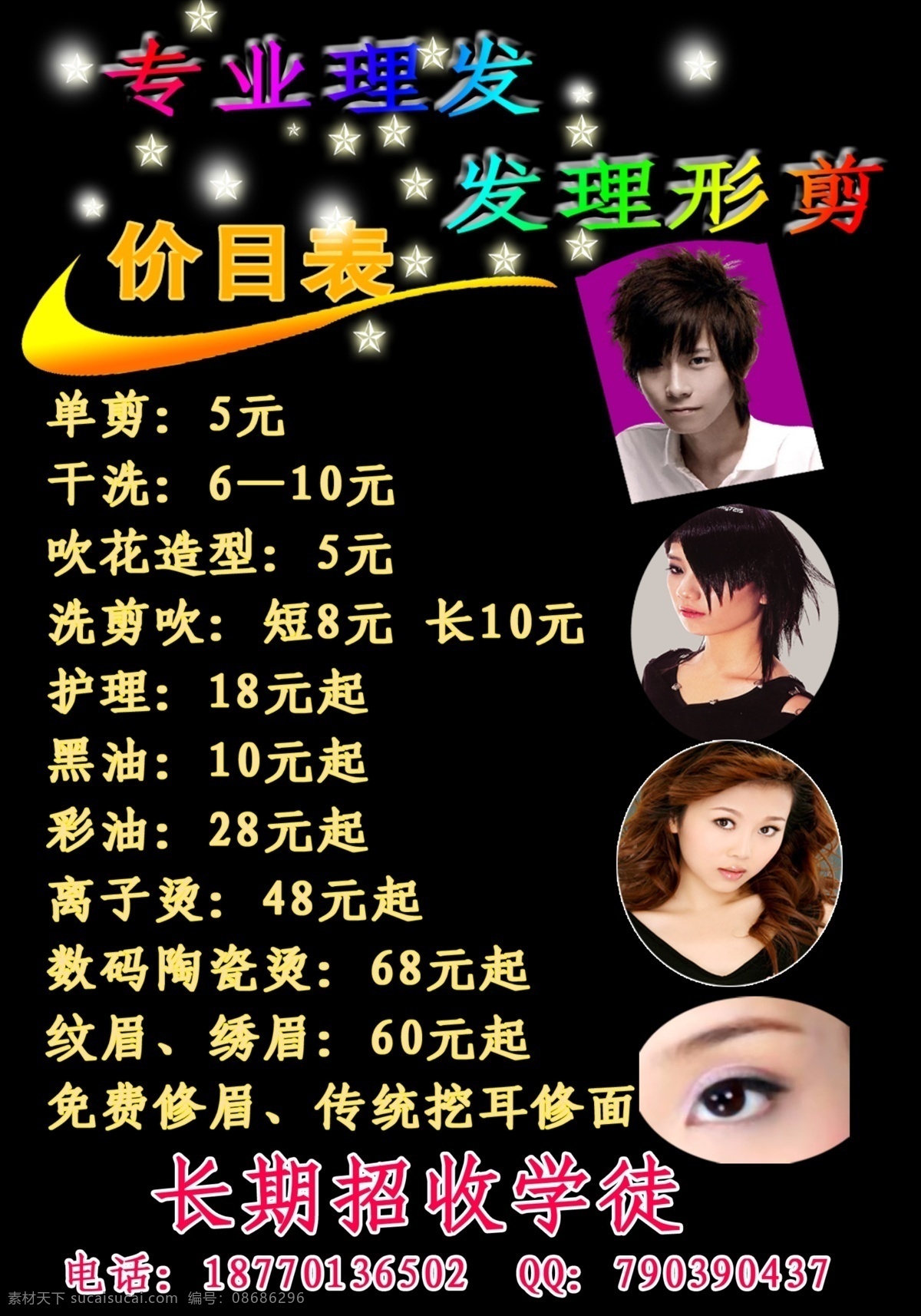 发型 发型广告 发型海报 广告设计模板 开业 理发店广告 理发店海报 广告 模板下载 美发 美女 美发海报 美发广告 发型pop 源文件 pop