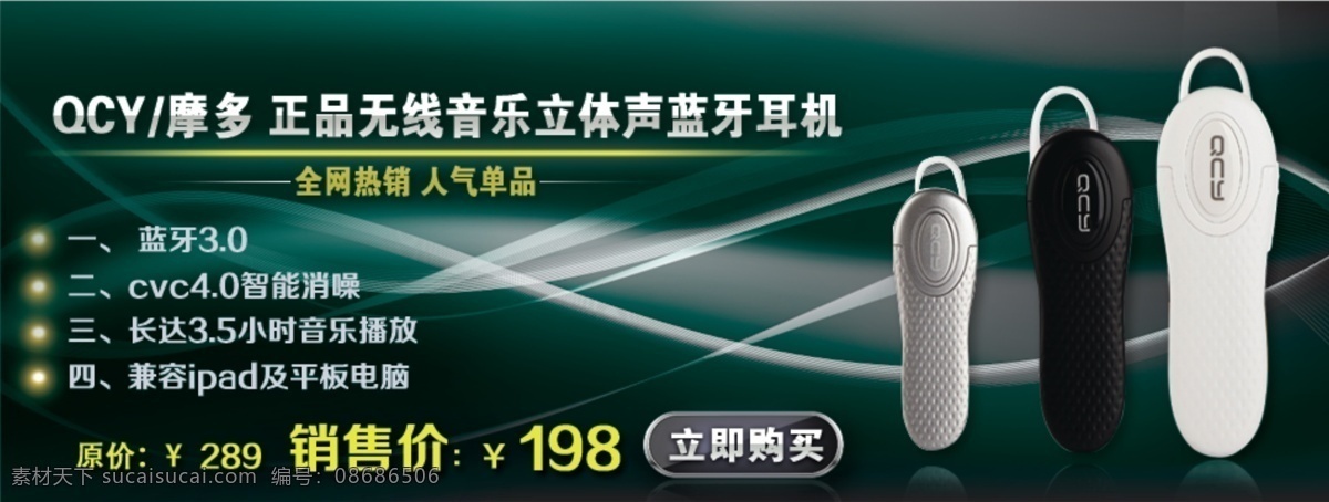 动感线条 网页模板 源文件 中文模板 立体声 无线 蓝牙 耳机 网页 耳机网页 摩多 无线耳机 全网热销 人气单品 网页素材