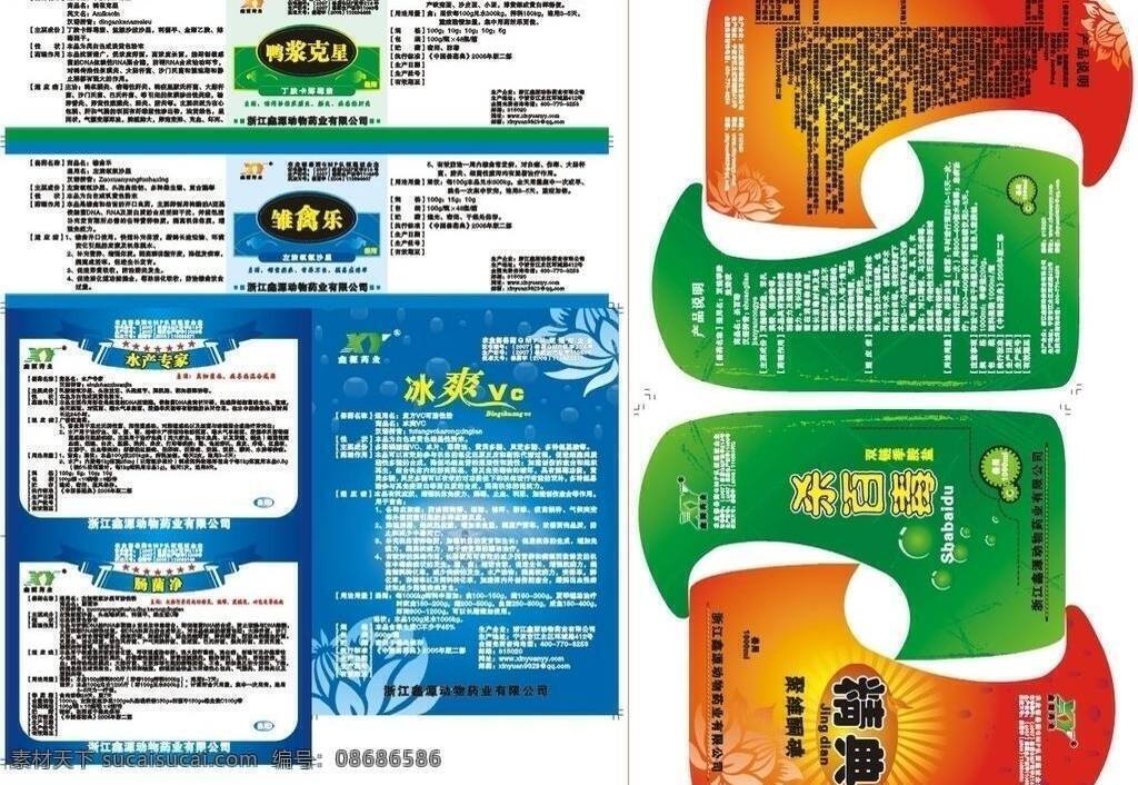 兽药 标签 包装 包装设计 产品 兽药标签 说明书 药品 医药 矢量 淘宝素材 淘宝促销标签