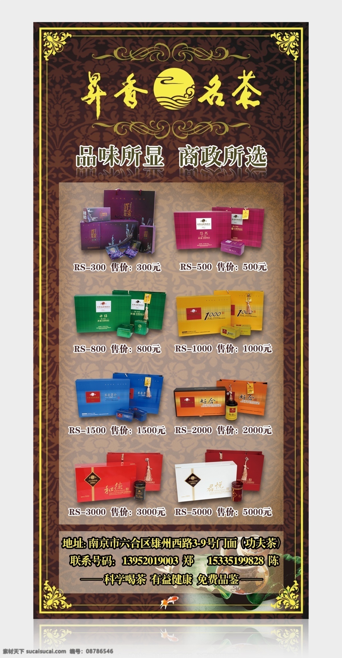 ktv 商务 价格 台卡 模版下载 茶品 价格表 高档 香名茶 桌卡 名片卡片 广告设计模板 源文件