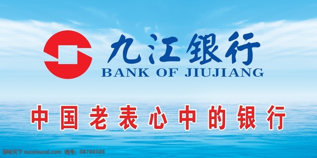 九江银行喷绘 九江 银行 喷绘 制作 心中的银行 分层
