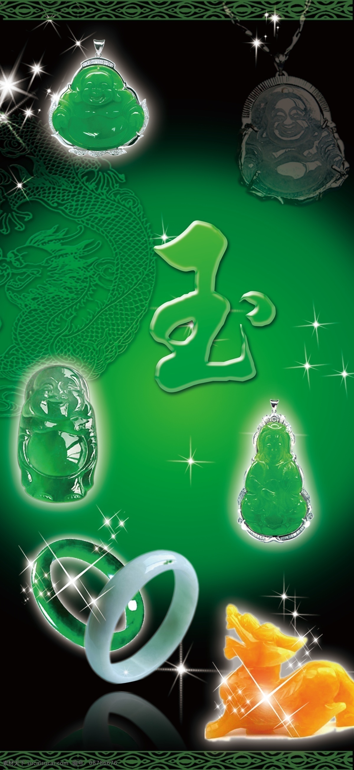 玉器 宣传 海报 文化 文化艺术 传统文化