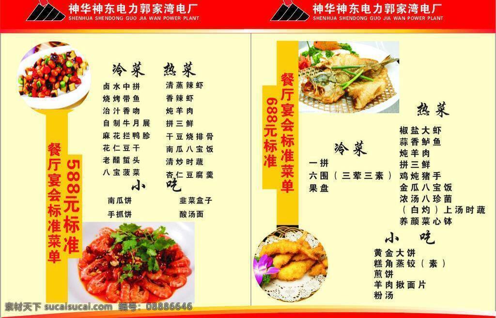 菜谱 菜单菜谱 电厂 红色 价格表 饮食 莱谱 莱单 各种菜 矢量 画册 菜单 封面