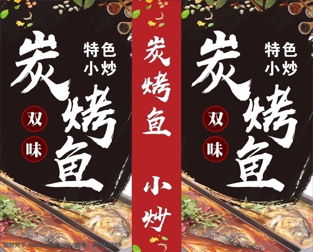 烤鱼灯箱 小炒灯箱 碳烤鱼 炭烤鱼