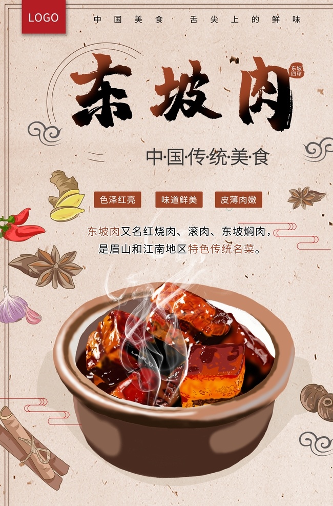 东坡肉饭 东坡肉蒸饭 秘制东坡肉 素食东坡肉 一品东坡肉 香糯东坡肉 东坡肉海报 京都东坡肉 东坡肉图片 东坡肉展板 东坡肉文化 东坡肉挂画 饭店东坡肉 餐馆东坡肉 东坡肉挂图 东坡肉灯箱 东坡肉灯片 东坡肉招贴 东坡肉宣传 东坡肉广告 东坡肉展架 高清东坡肉 东坡肉菜