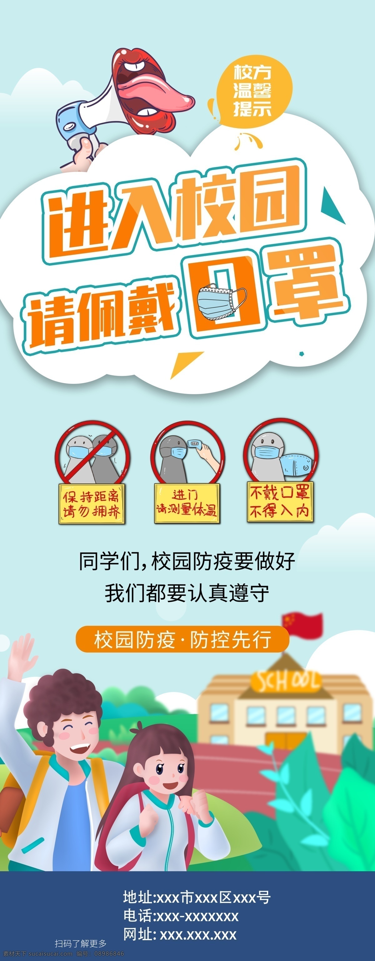 开学防疫 学校防疫 学生防疫 疫情防控 学校防疫指南 学校疫情防控 学校防控宣传 校园防疫指南 校园疫情防控 校园防控宣传 返校防控 新冠病毒 新冠肺炎 预防新冠病毒 预防新冠肺炎 新冠病毒防控 新冠肺炎防控 疫情防控知识 疫情防控科普 学校防疫展板 校园防控展板 学生健康教育