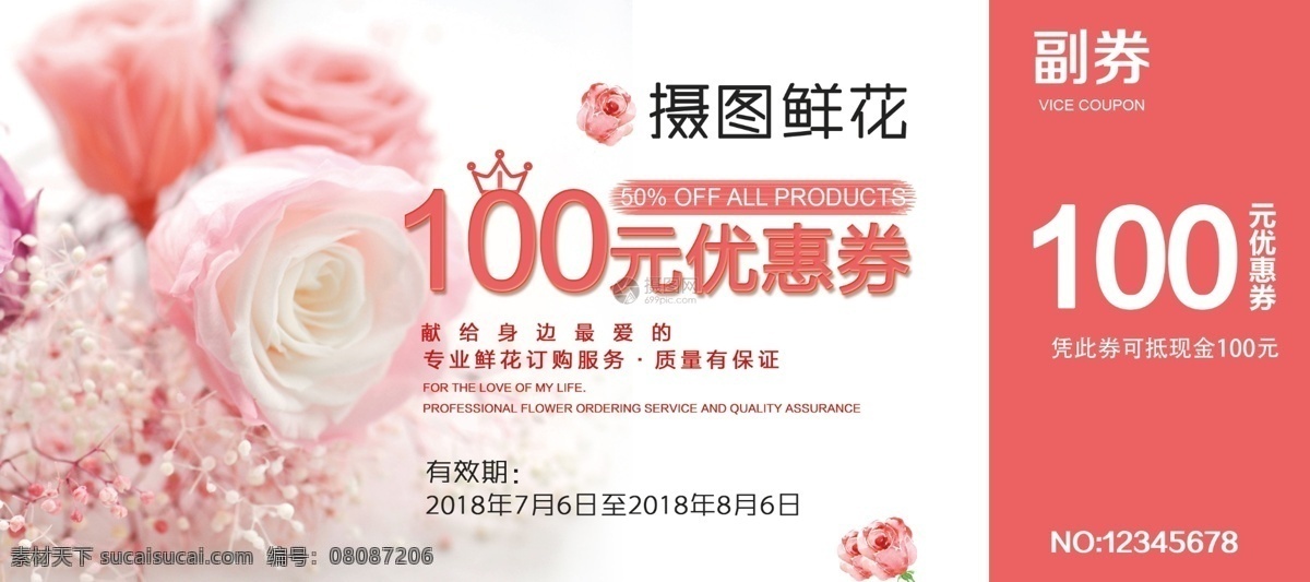 粉色 元 鲜花 代金券 优惠券 小清新 促销 打折 底纹 通用 玫瑰