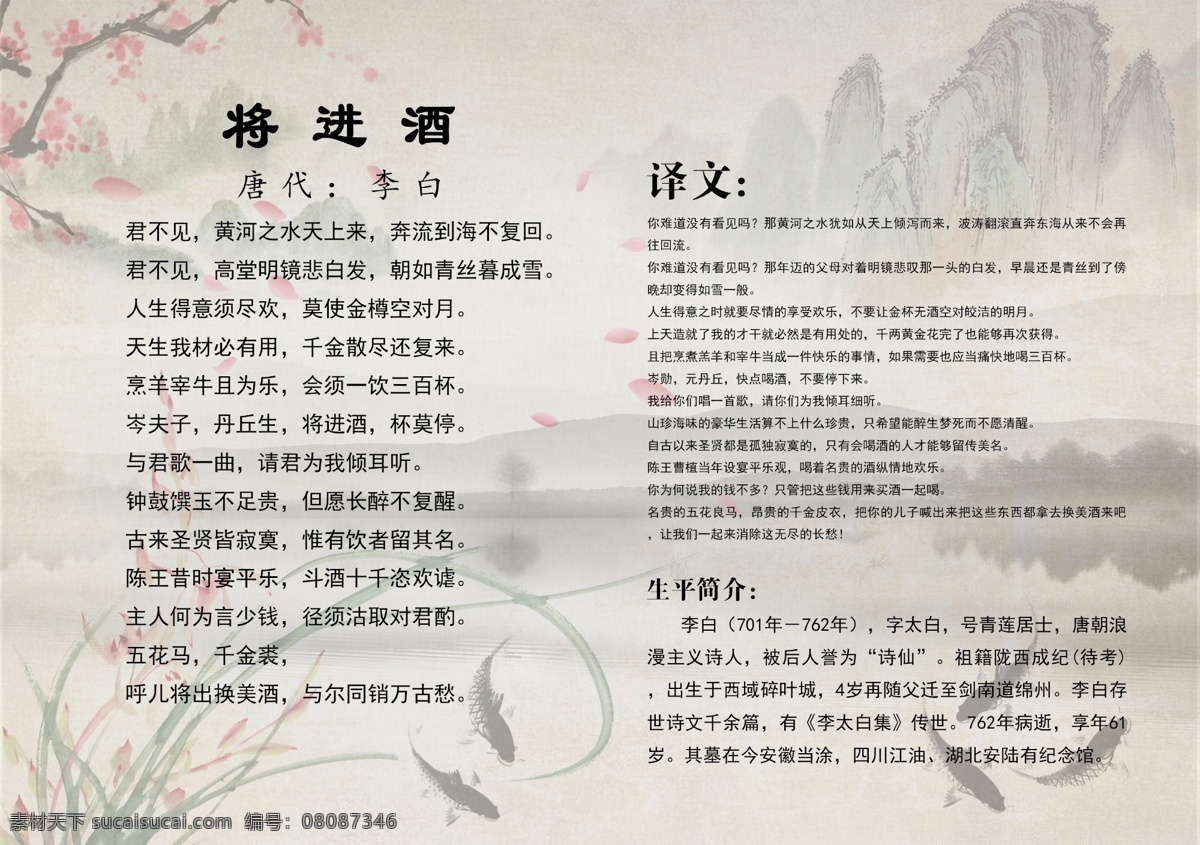将进酒 中国风 古风 唐诗精选 唐诗背景 诗词 诗词精选 古诗 古诗词 古诗译文 唐诗宋词 唐诗宋词元曲 唐诗译文 诗 古诗文化 诗词文化 唐诗三百首 传统文化 国学 国学文化