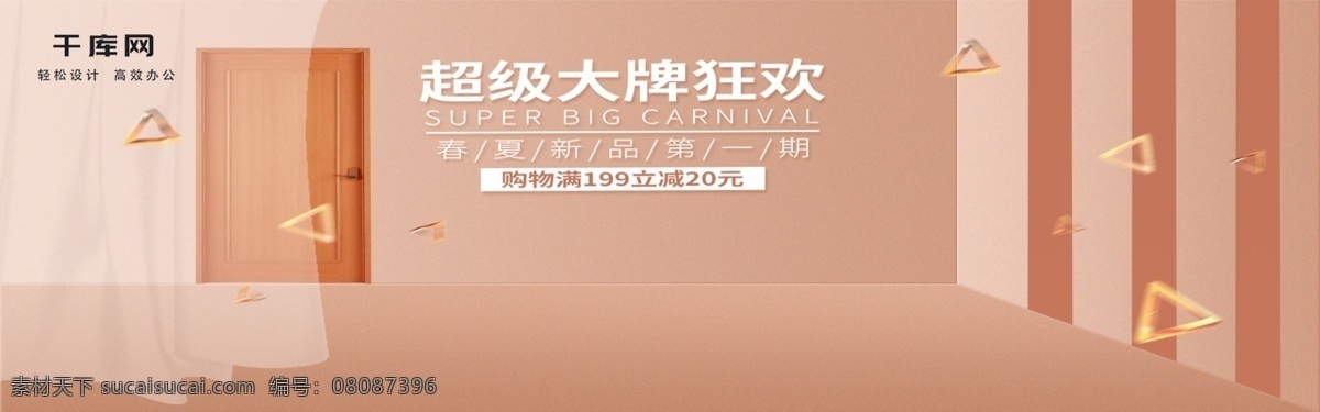 电商 超级 大牌 狂欢 橙色 品牌 全 屏 促销 海报 电商海报 banner 旅行箱包 全屏海报 促销海报 品牌狂欢 橙色促销海报
