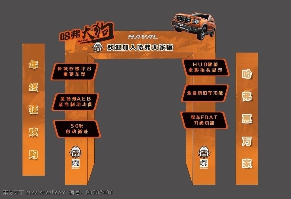 哈佛拱门图片 拱门 车展 门头 汽车 车 哈佛