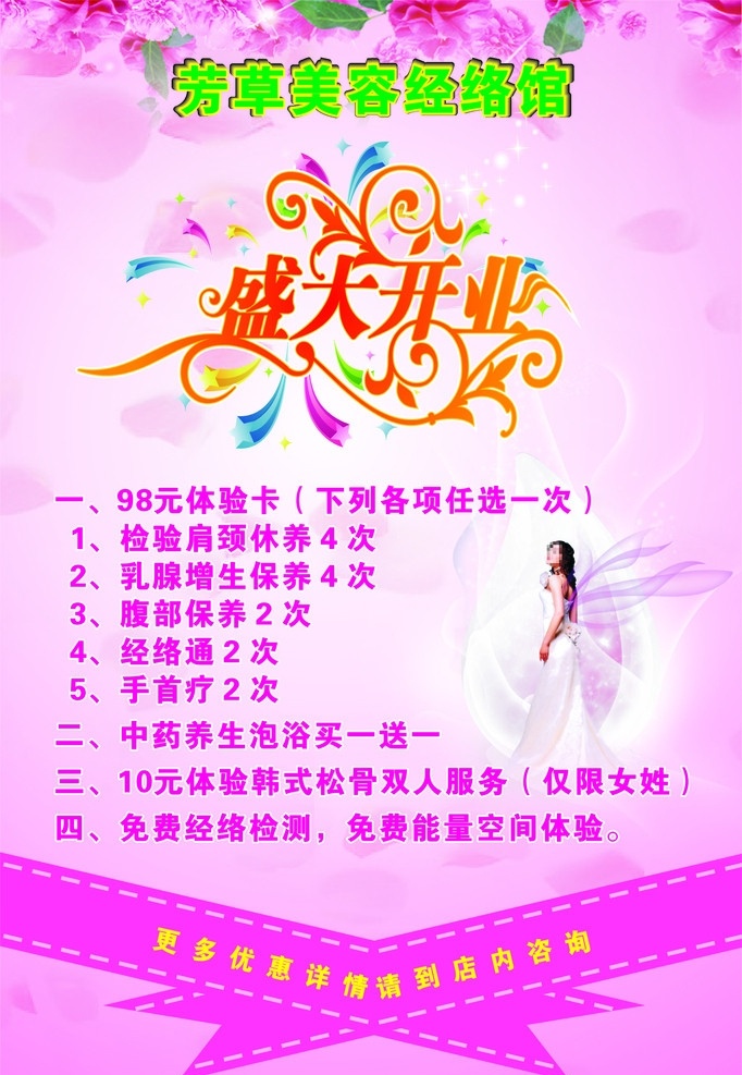 美容开业海报 开业海报 开业字体 美女 美容素材 玫瑰 底纹 美容海报 丝带 粉红背景 美容美女 矢量