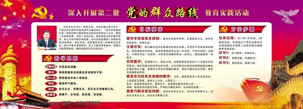 二 批 群众 路线 教育 活动 中文字 党徽 党旗 红旗 五角星 华表 天安门 喷泉 红色飘带 长城 飞鸽 紫红色背景 白色