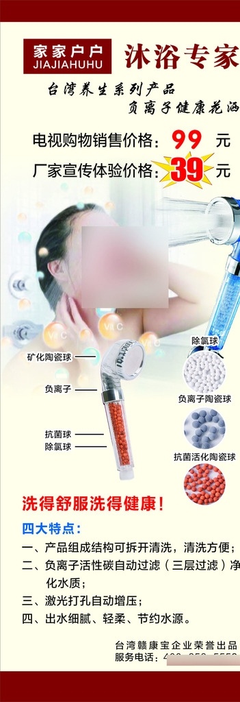 花洒展板 沐浴 花洒海报 花洒 农家户户 负离子 花洒广告 沐浴美女