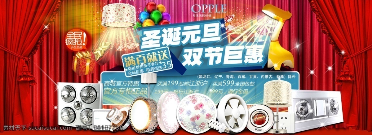 淘宝 电器 节日 促销 海报 店铺海报 psd海报 淘宝促销 活动促销 店铺详情海报 红色