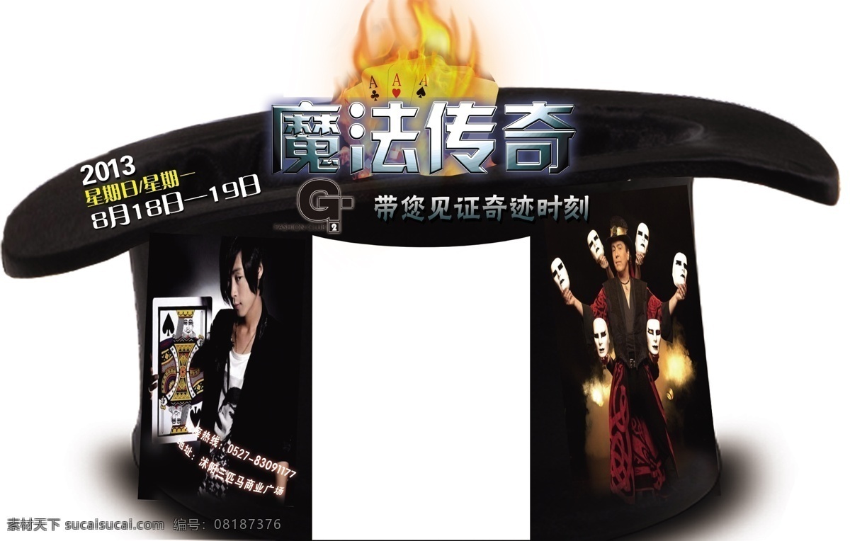酒吧 魔法 传 奇门 头 酒吧门头 魔法传奇 见证奇迹 魔术 表演 分层 个人设计 白色