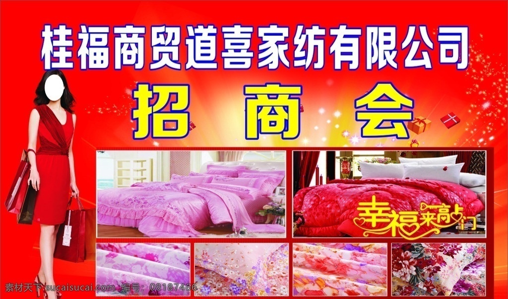 家访招商会 美女 床上用品 红色背景 礼品 李嘉欣 礼花 炫彩红色 发光背景 红色礼品 床上四件套