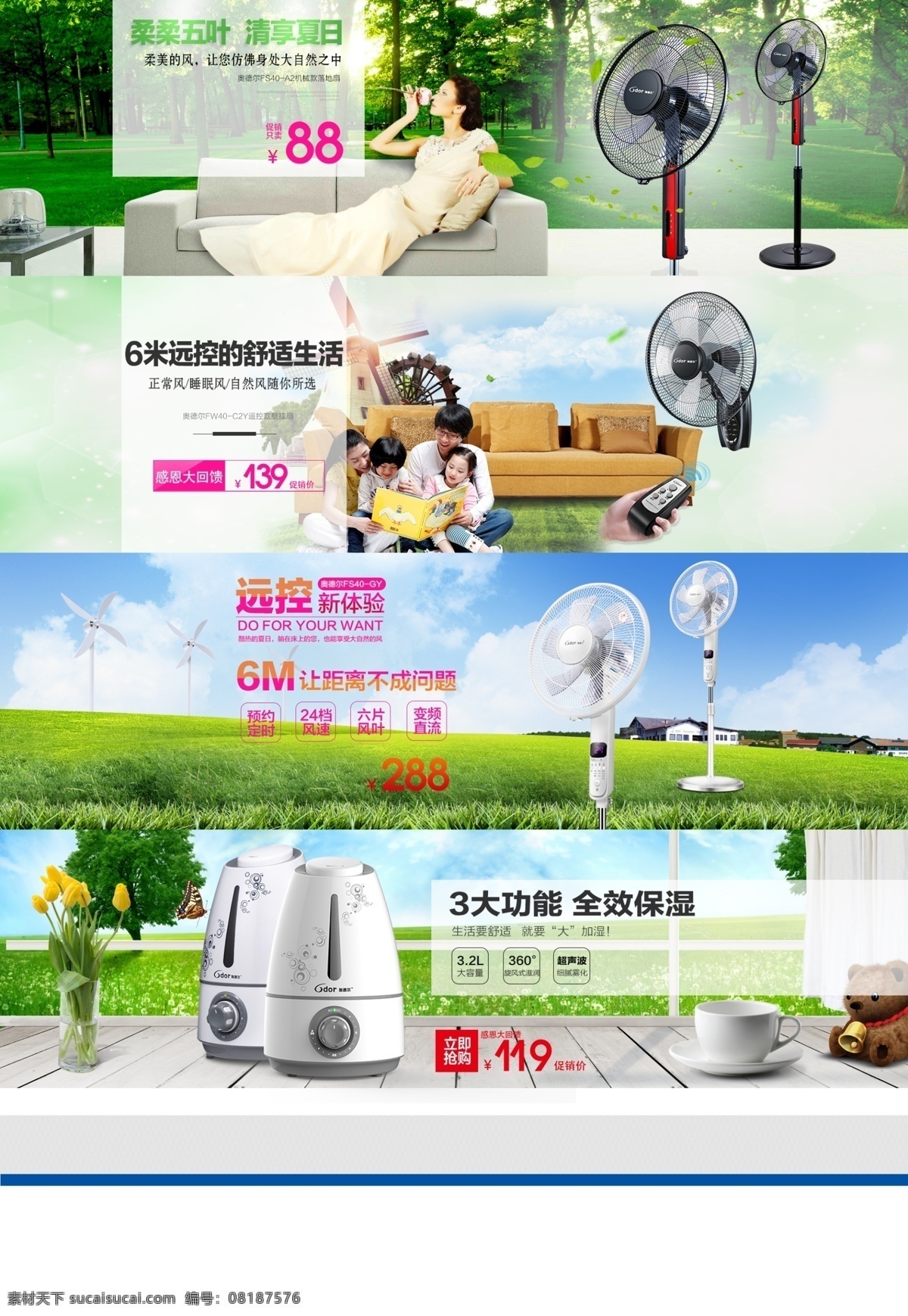 新淘宝店首页 淘宝 店铺装修 海报轮播 草地 白云 白色