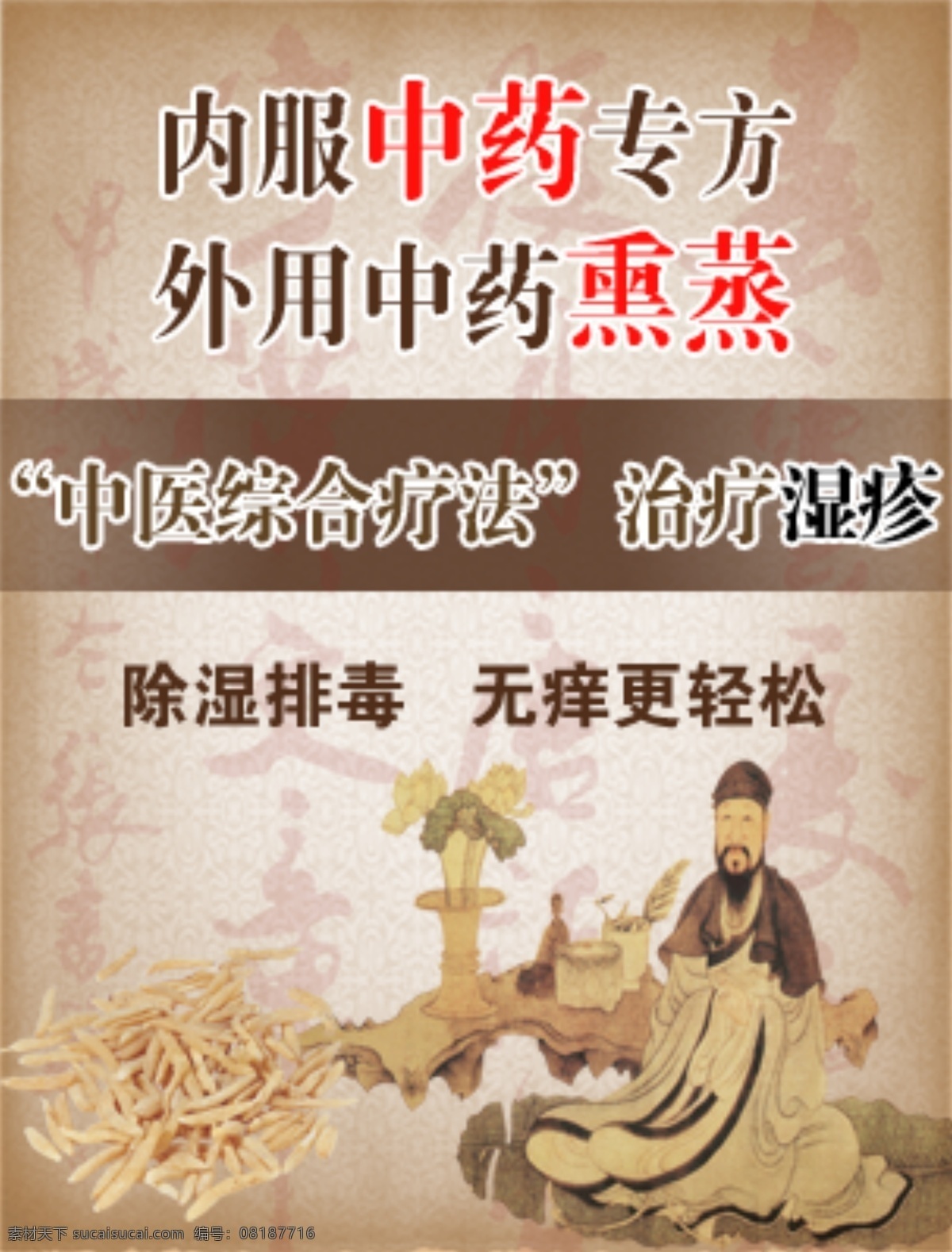 老中医 其他模板 网页模板 源文件 中药素材 中医药 广告 模板下载 中医药广告 中医疗法 海报 其他海报设计