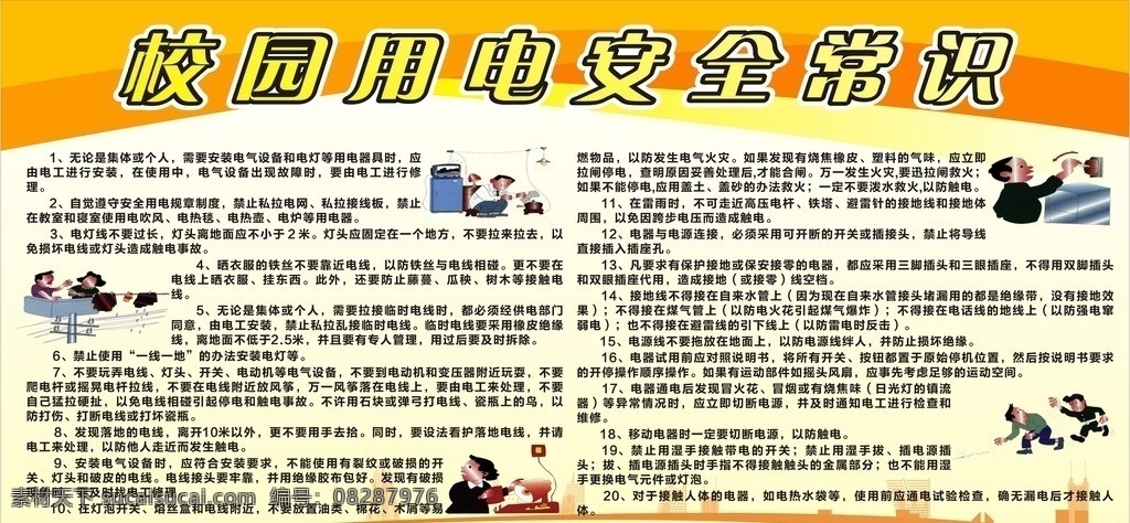 校园用电板报 板报模板 用电安全板报 展板 用电板报模板 用电安全模板 用电安全常识 板报 展板模板