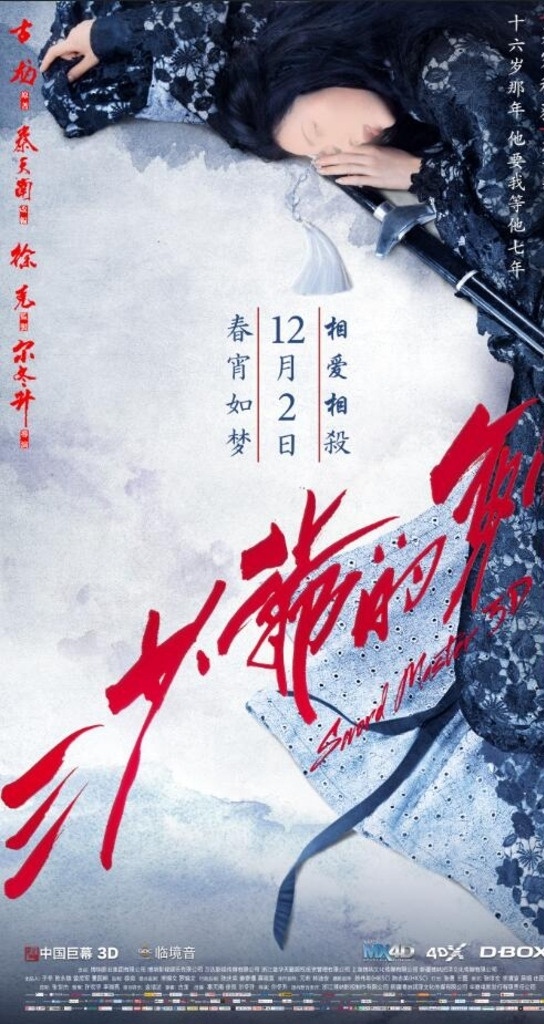 三 少爷 剑 电影海报 三少爷的剑 三少爷 剑客 剑法 古龙 刺客 霸气 少侠 武侠 大侠 火焰 火灾 杀手 江一燕 文化艺术 影视娱乐