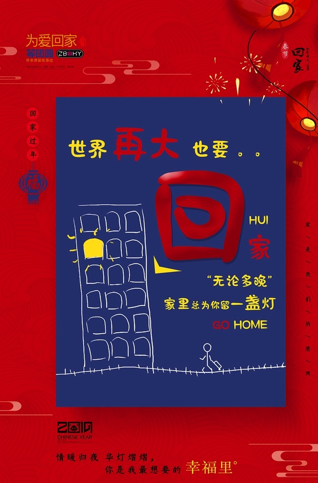 回家过年海报 新年 过年 春节 节日 拜年 团圆 春节房地产 我想回家 乘务员 鸟 冬天 火车站 城市 春节回家过年 春运 春运安全 春运火车票 平安春运 欢迎回家 回家的路 回家过年啦 过年了 过年啦 回家过年 回家的路上 2019 火车 春运回家 和谐春运 客运 春运售票 动车 高铁
