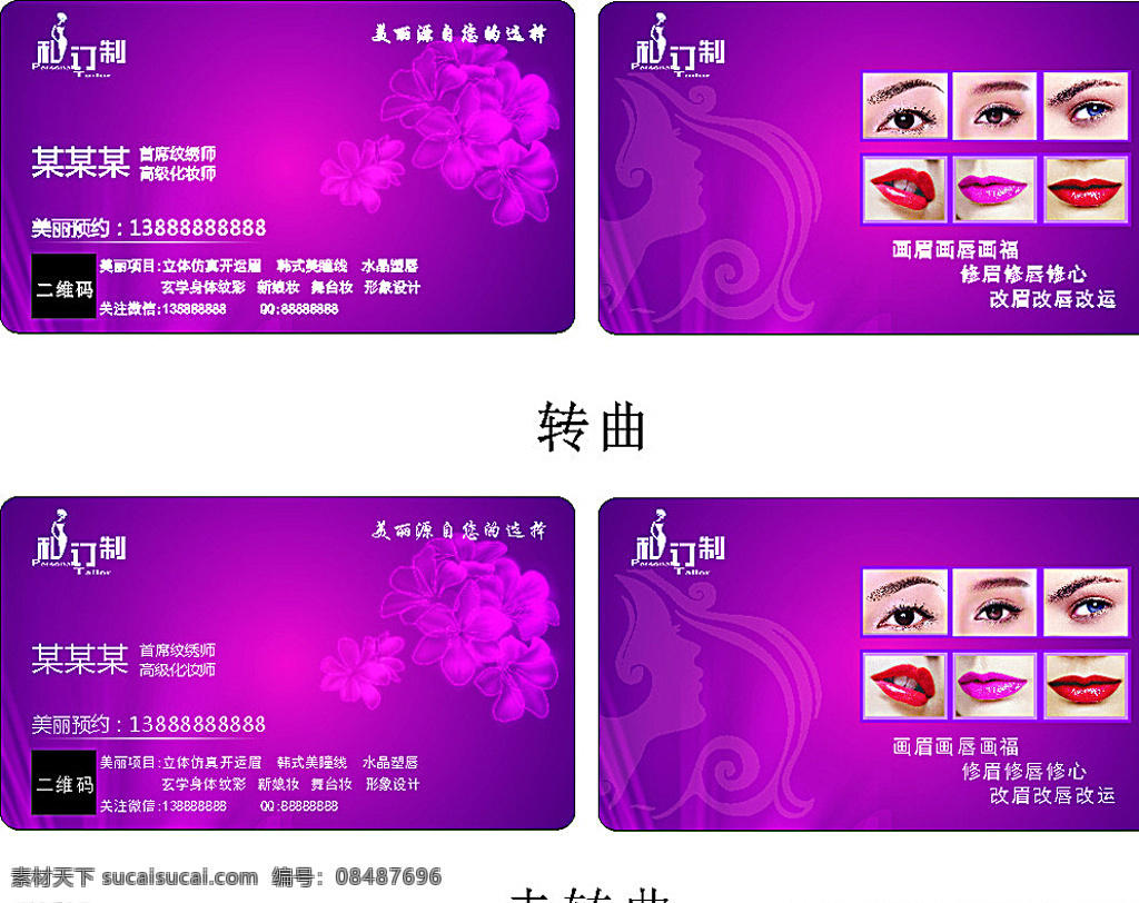 纹绣名片 纹绣 美容 名片 化妆 漂眉 润唇 名片卡片 紫色