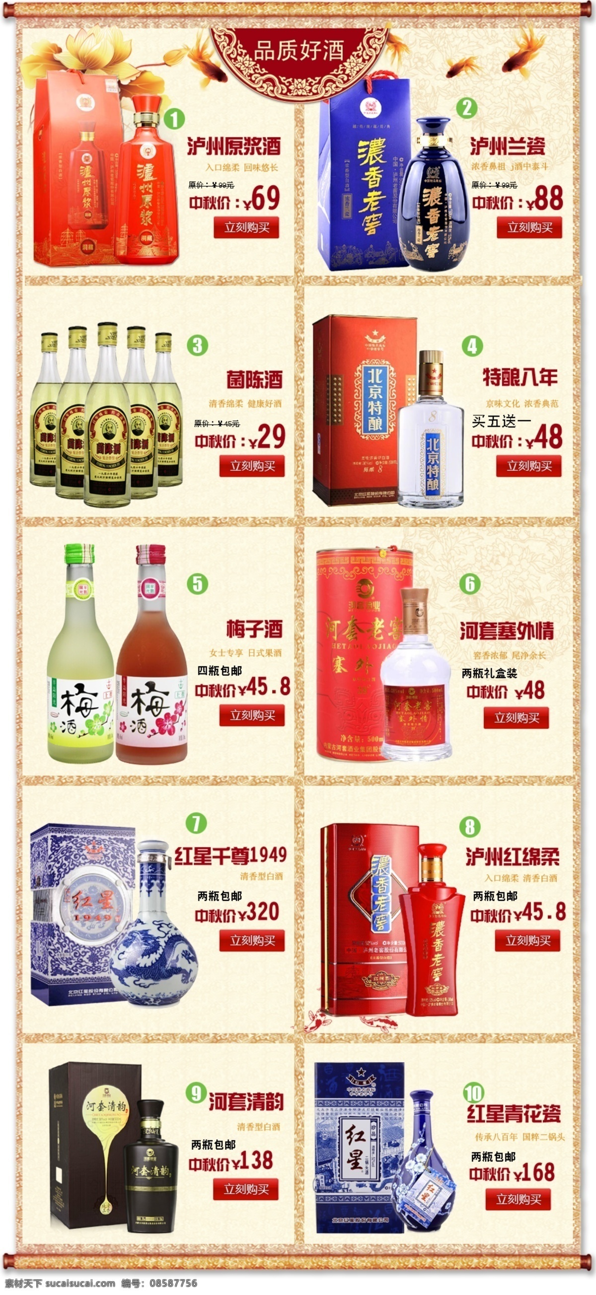分类 模板 酒 排版 淘宝素材 淘宝店铺首页