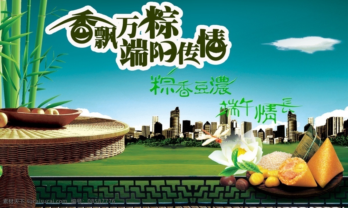 香 飘 万 粽 端午节 节日 psd素材 香飘万粽 节日素材