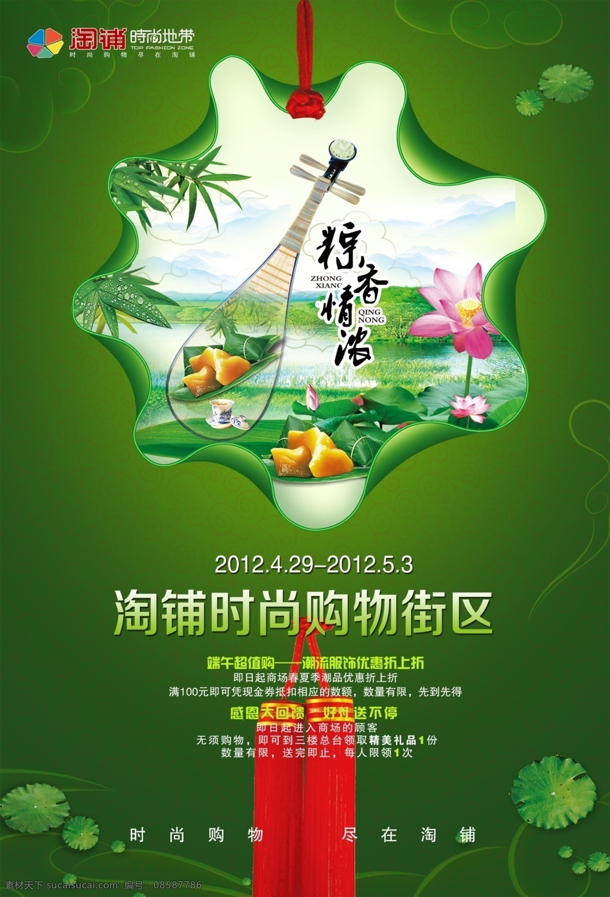 背景 端午节背景 个性 广告设计模板 青色 时尚 源文件 淘 铺 购物 节 海报 模板下载 节日素材